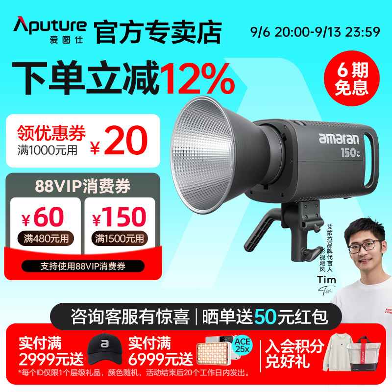 爱图仕（Aputure）150c全彩补光灯零食美食服装箱包直播间摄影摄像氛围LED专业影视灯