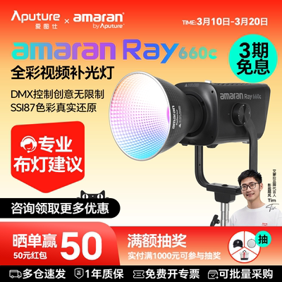 爱图仕Ray 660c 全彩专业直播视频补光灯拍摄660W拍照摄影常亮灯专业影棚灯
