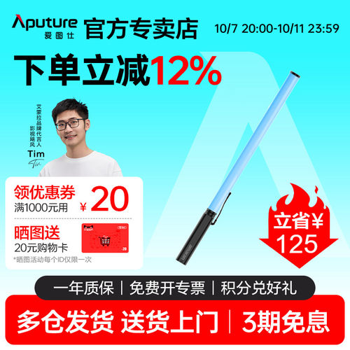 爱图仕T2C 补光手持灯棒灯摄影户外便携柔光拍摄外景夜景全彩氛围打光灯