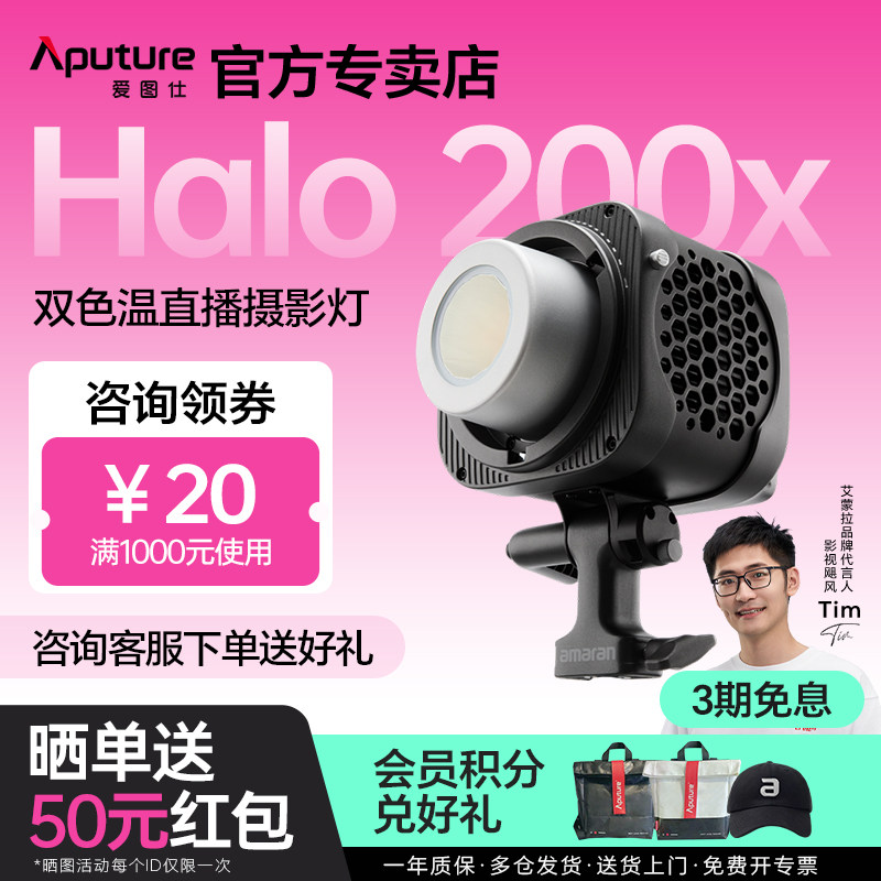 爱图仕艾蒙拉 Halo 200x 直播补光灯主播专用 摄影常亮灯 发丝拍照打光视频补光灯