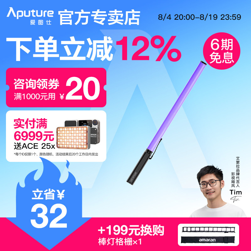 爱图仕T2C 补光手持灯棒灯摄影户外便携柔光拍摄外景夜景全彩氛围打光灯