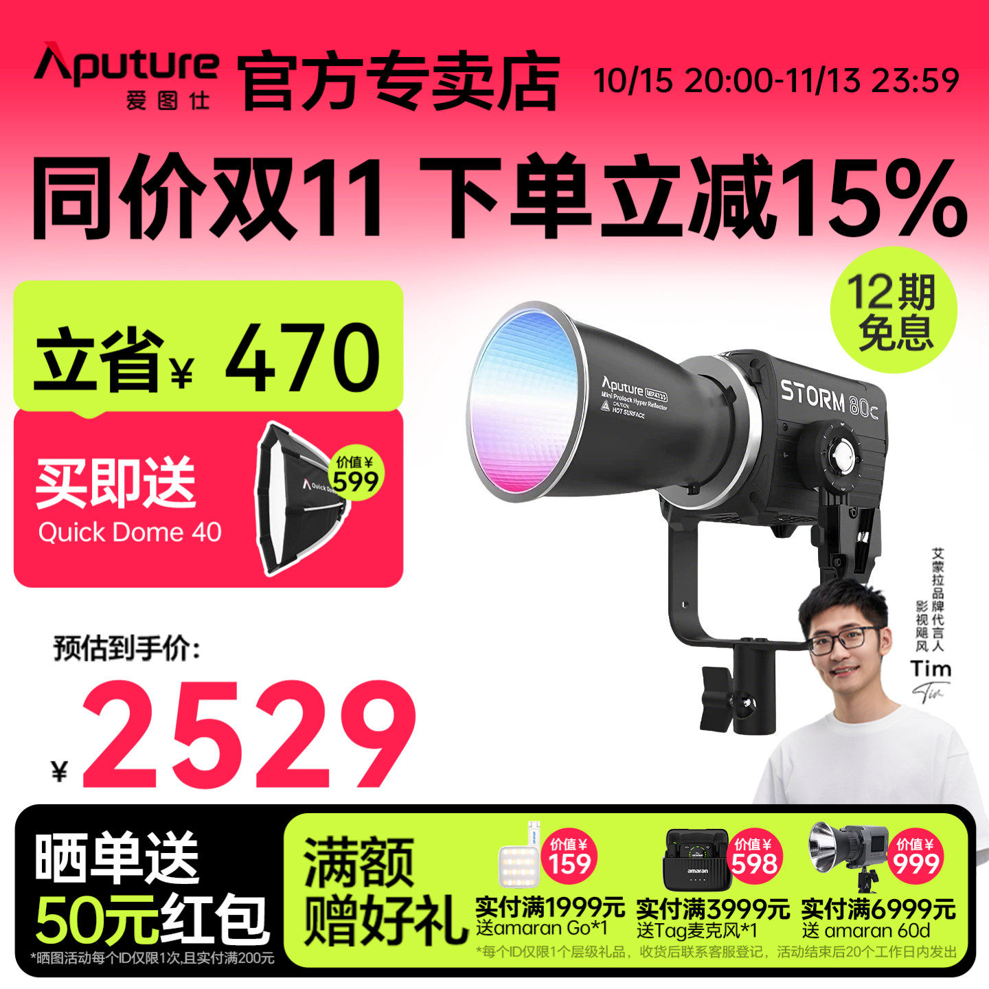 爱图仕 STORM 80c轻便手持专业补光摄影专业补光灯直播拍摄户外拍照影视灯专业影棚主灯