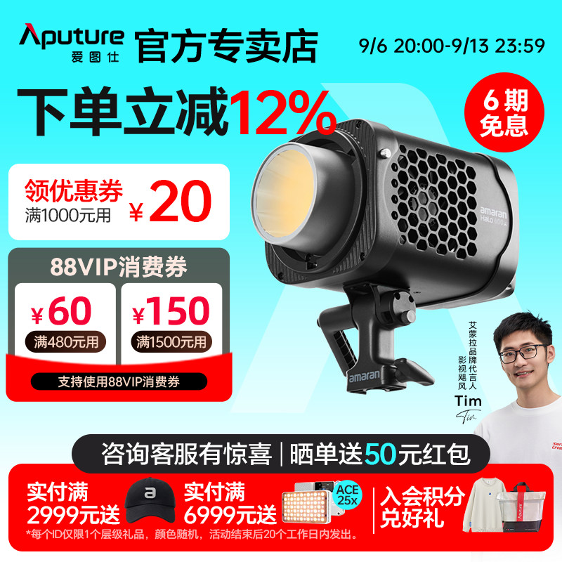 【新品上市】Aputure/爱图仕amaran艾蒙拉Halo 600x 600W可调色温直播视频补光灯拍摄 专业摄影常亮灯影棚灯图片