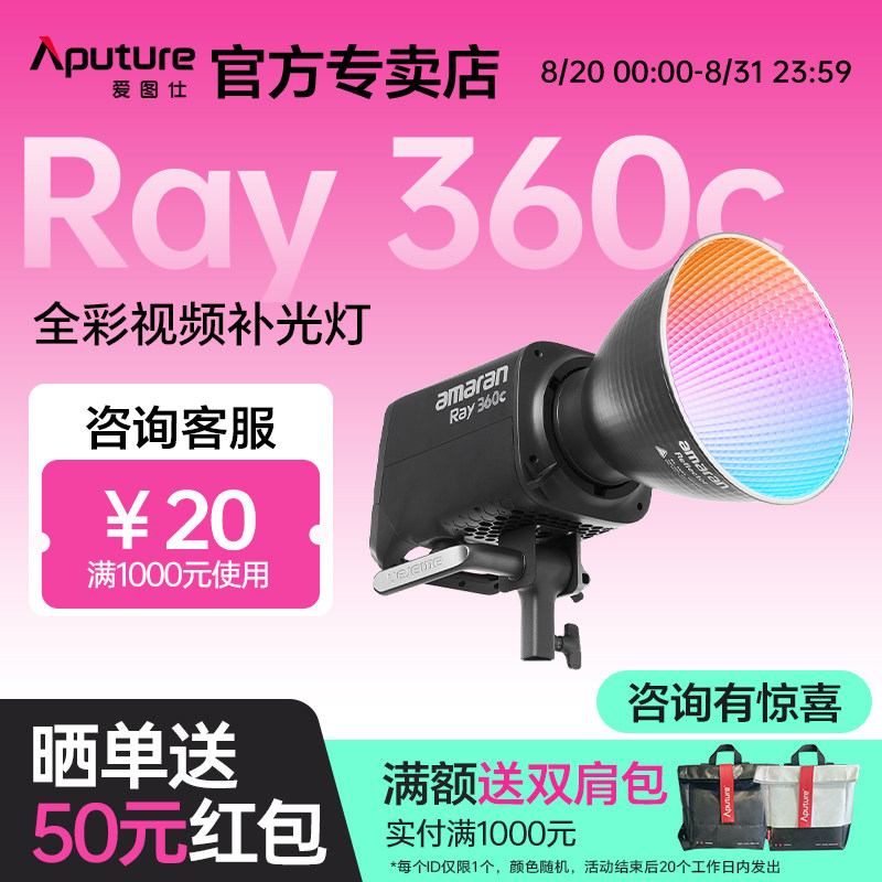 爱图仕 艾蒙拉 Ray 360c直播补光灯360W全彩短视频摄影灯直播间美颜常亮灯影视灯