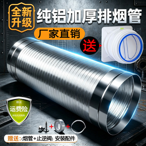 纯铝排烟管油烟机厨房通用配件