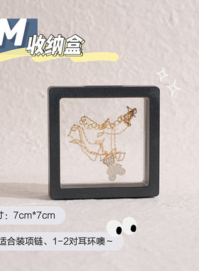 悬浮首饰盒收纳盒耳环戒指项链防氧化小精致饰品盒子