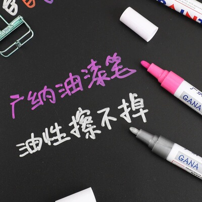 广纳彩色记号笔手绘涂鸦笔签字