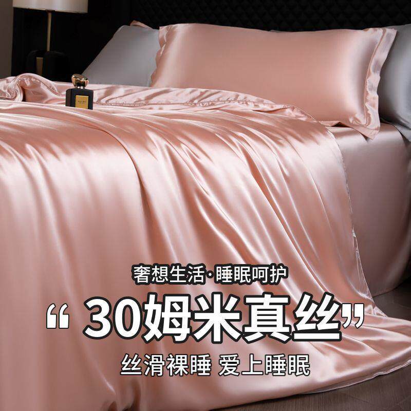 重磅真丝四件套桑蚕丝被套双面丝绸被罩冰丝床单天丝床笠三件套