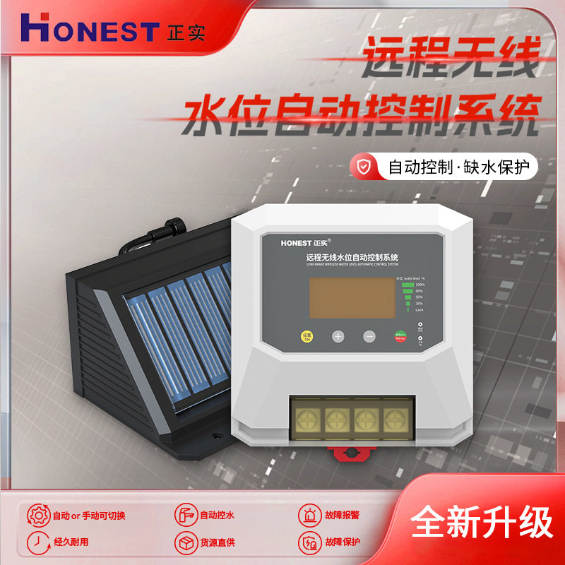 远程水位自动控制系统自动控制缺水保护联网自动感知水位控制器