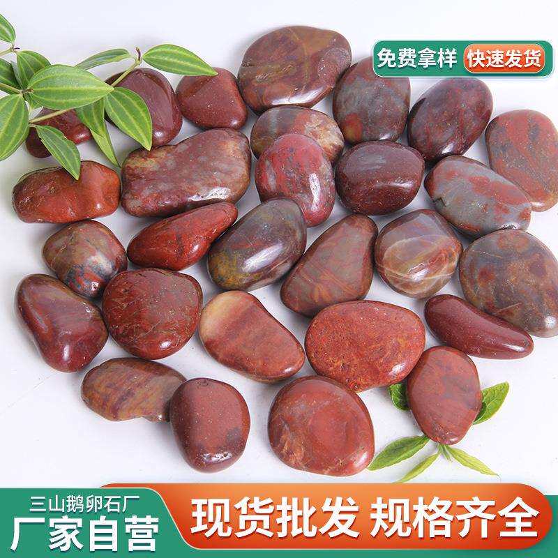 红色抛光鹅卵石 铺路装修鱼缸造景红色雨花石子 厂家直销盆景石子