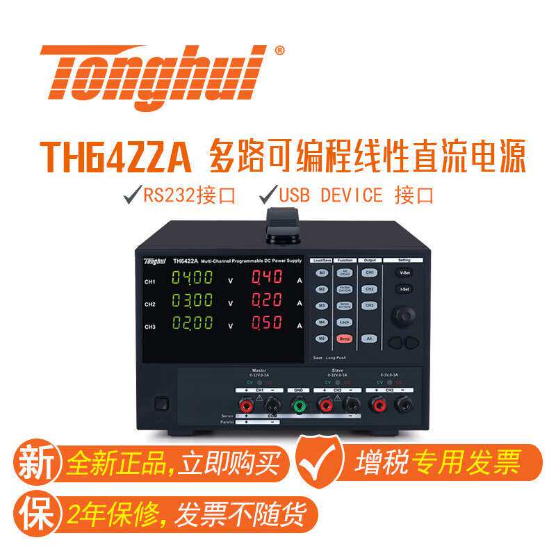 同惠(Tonghui)TH6223/A/6222可编程线性直流电源单路/多路电源