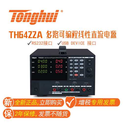 同惠（Tonghui）TH6223/A/6222可编程线性直流电源单路/多路电源