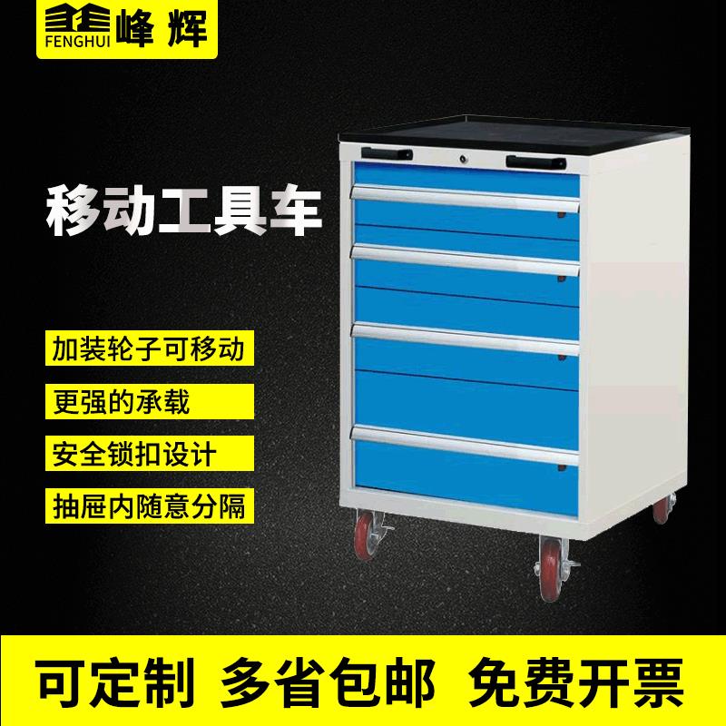 多功能工具车重型工具柜汽车维修铁皮柜工厂车间用移动抽屉式推车