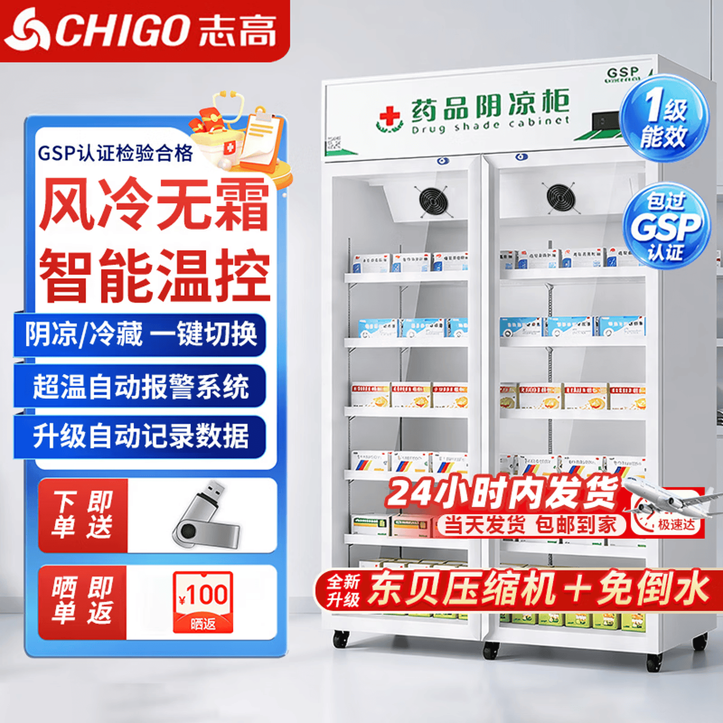 志高药品阴凉柜铜管医药冷藏柜恒温GSP认证单双开门药店专用