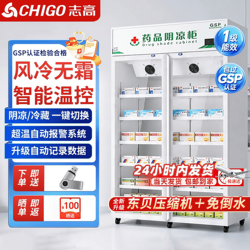 志高药品阴凉柜省电GSP铜管制冷