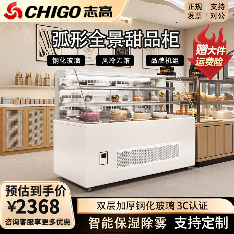 志高弧形蛋糕展示柜前开门冰箱商用烘焙面包西点三明治甜品冷藏柜