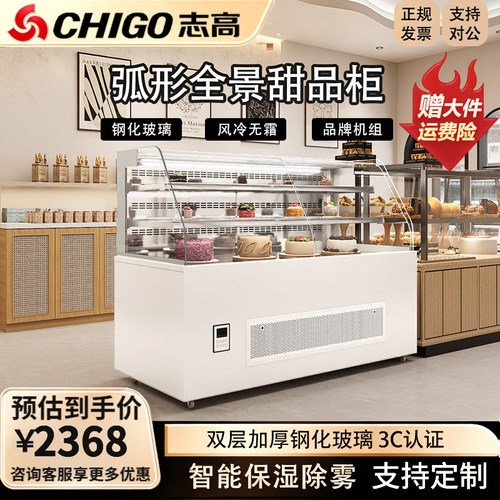 志高全铜管弧形蛋糕柜一级能效