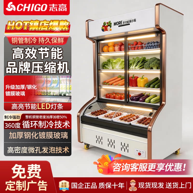 志高饭店点菜柜铜管冷藏冷冻商用水果保鲜麻辣烫展示柜立式图片