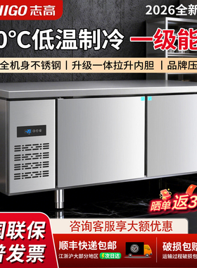 志高风冷无霜全铜管不锈钢操作台
