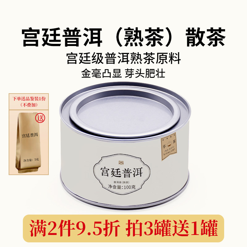 宫廷普洱熟茶金芽熟普小罐茶装散茶陈香熟茶口粮茶办公茶自饮熟茶,茶,普洱,淘宝优惠券,粉丝福利购,淘宝优惠卷