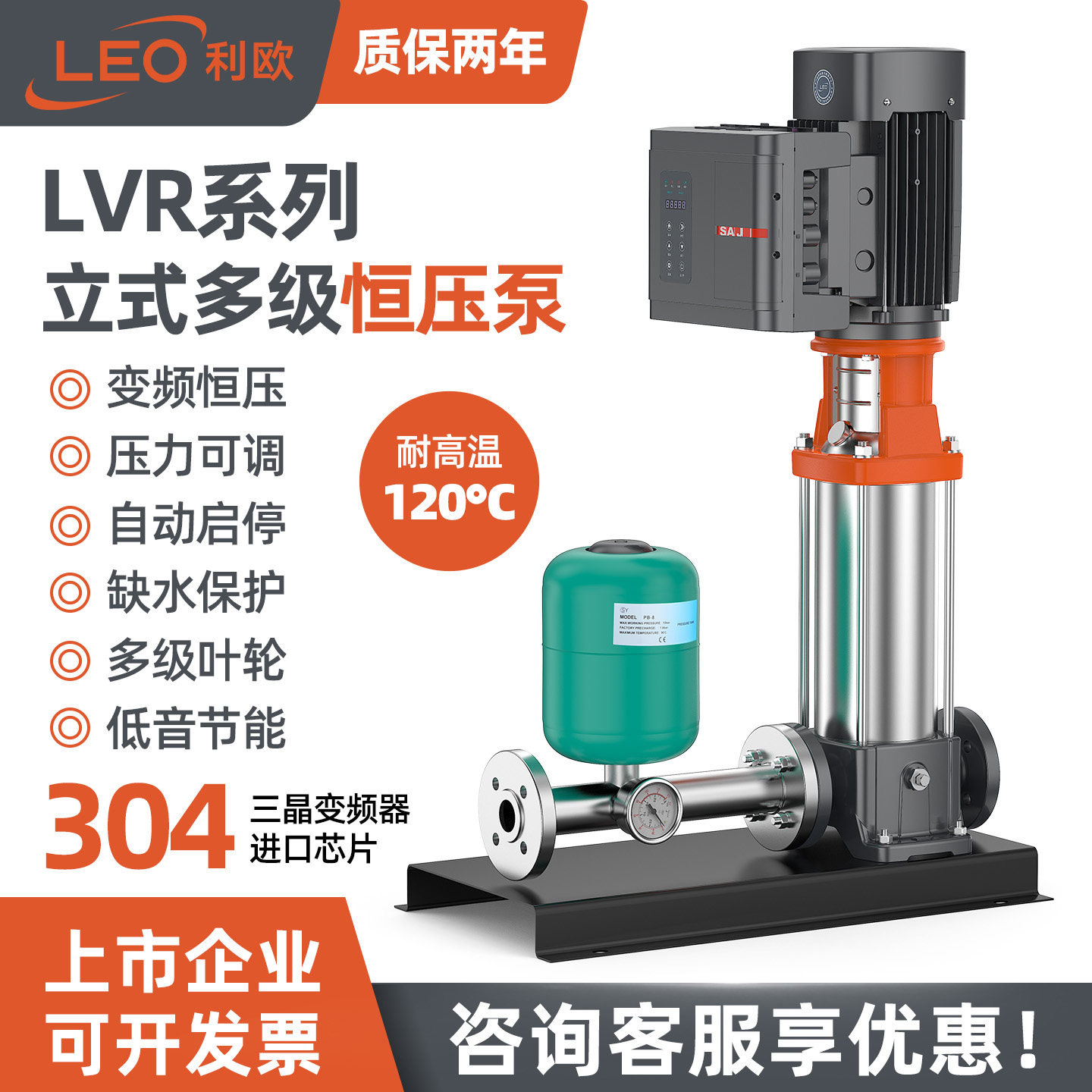 利欧LVR不锈钢立式变频增压泵多级离心泵高压大功率商用实验水泵