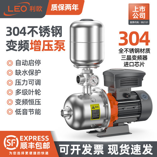 利欧304不锈钢变频恒压增压泵