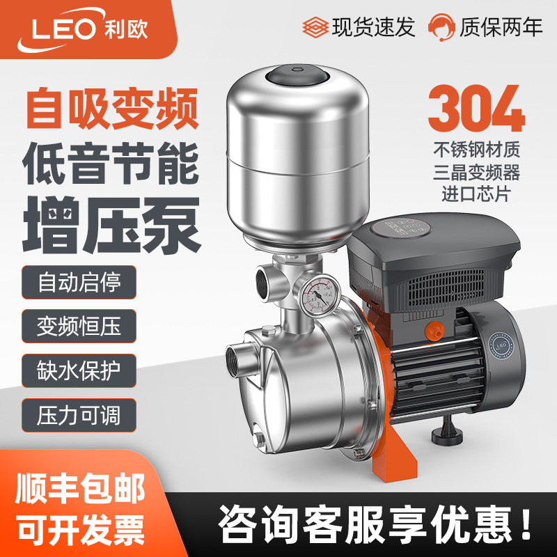 利欧自吸变频恒压增压泵全自动家用不锈钢抽井水自来水220V抽水泵