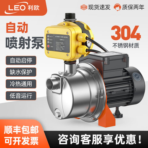 利欧不锈钢自吸全自动增压水泵