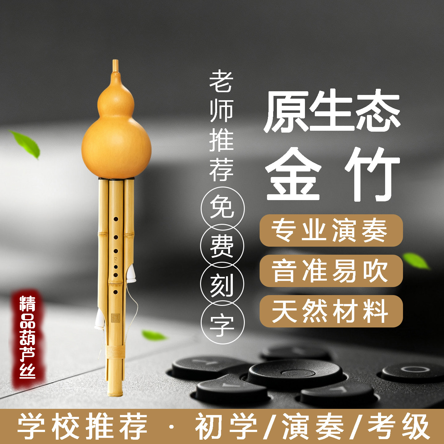 云南原生态七孔金竹葫芦丝绑线款专业演奏型C调降B调G调F调云乐坊