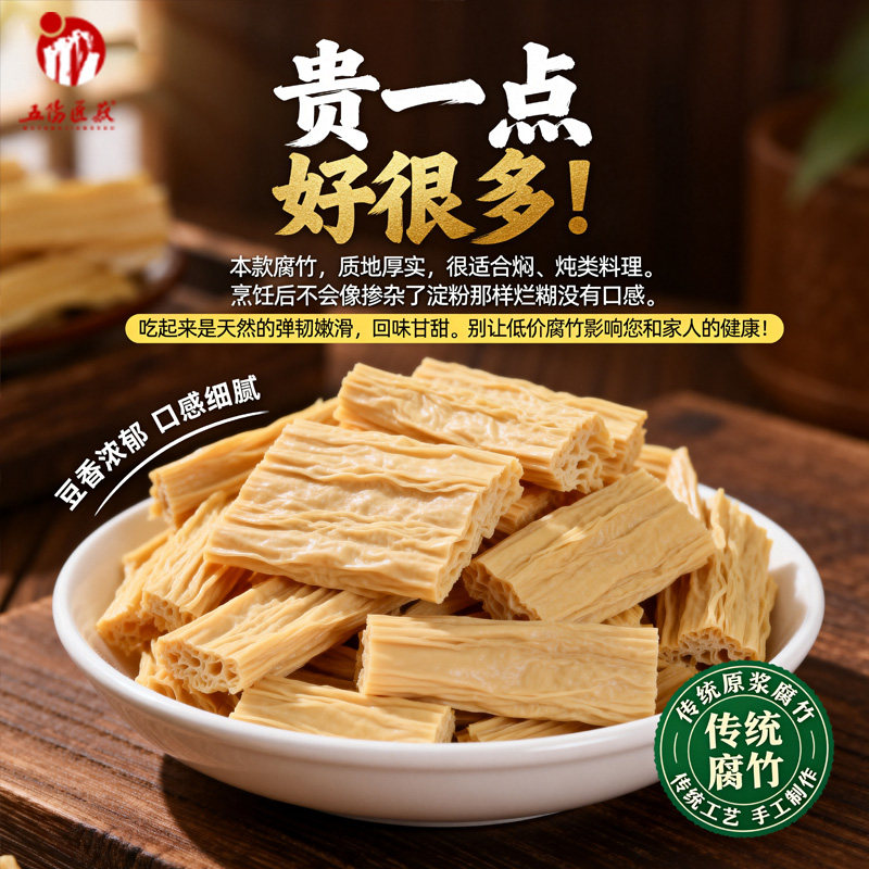 传统工艺 微盐腐竹豆制品干货 非油炸火锅食材专用素食素肉腐竹段