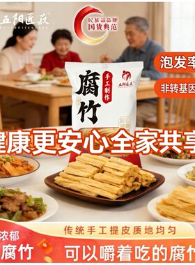 泡发率高非转基因凉拌火锅食材头层腐竹传统手工豆制品豆香浓郁