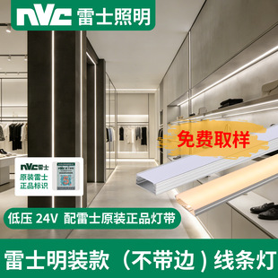 雷士照明led线形灯线型灯明装铝槽带灯带线性灯线条灯槽卡硬灯条