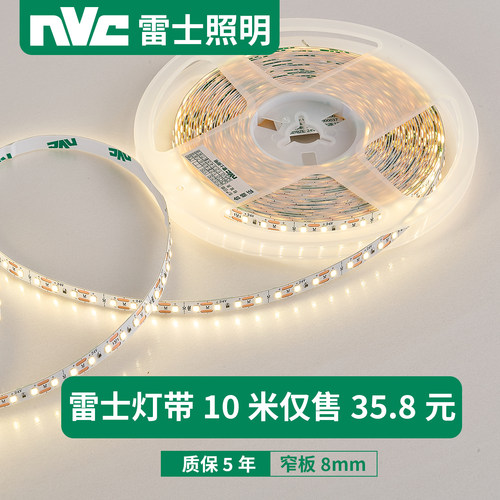 nVc雷士照明led低压24V灯带
