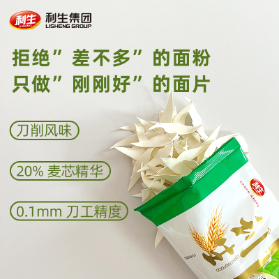 利生麦芯刀削面面皮200g/250g/包
