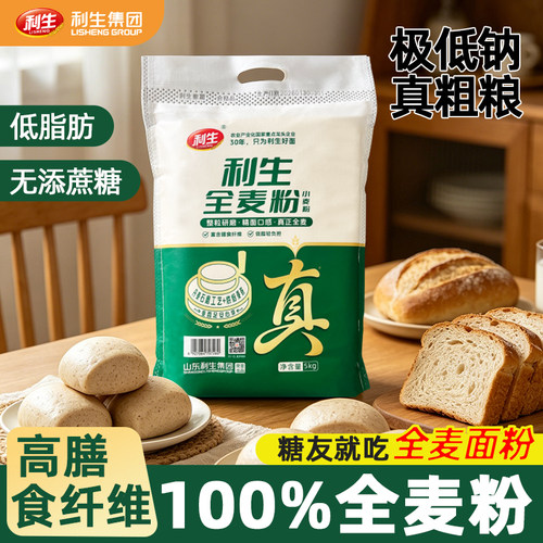利生全麦粉全面全麦粉≥98%