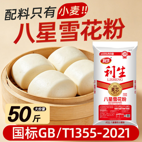 利生八星雪花粉50斤装蒸煮通用