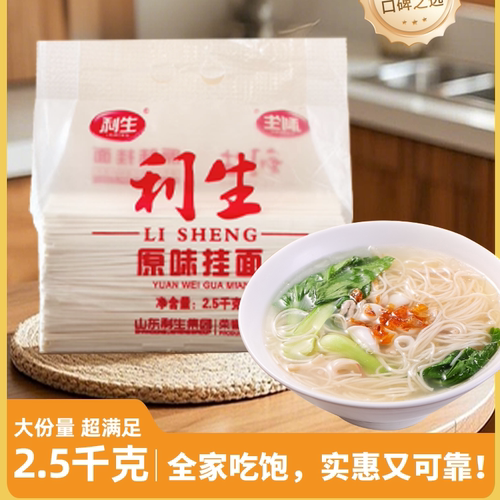 利生原生挂面2500g/包囤货装