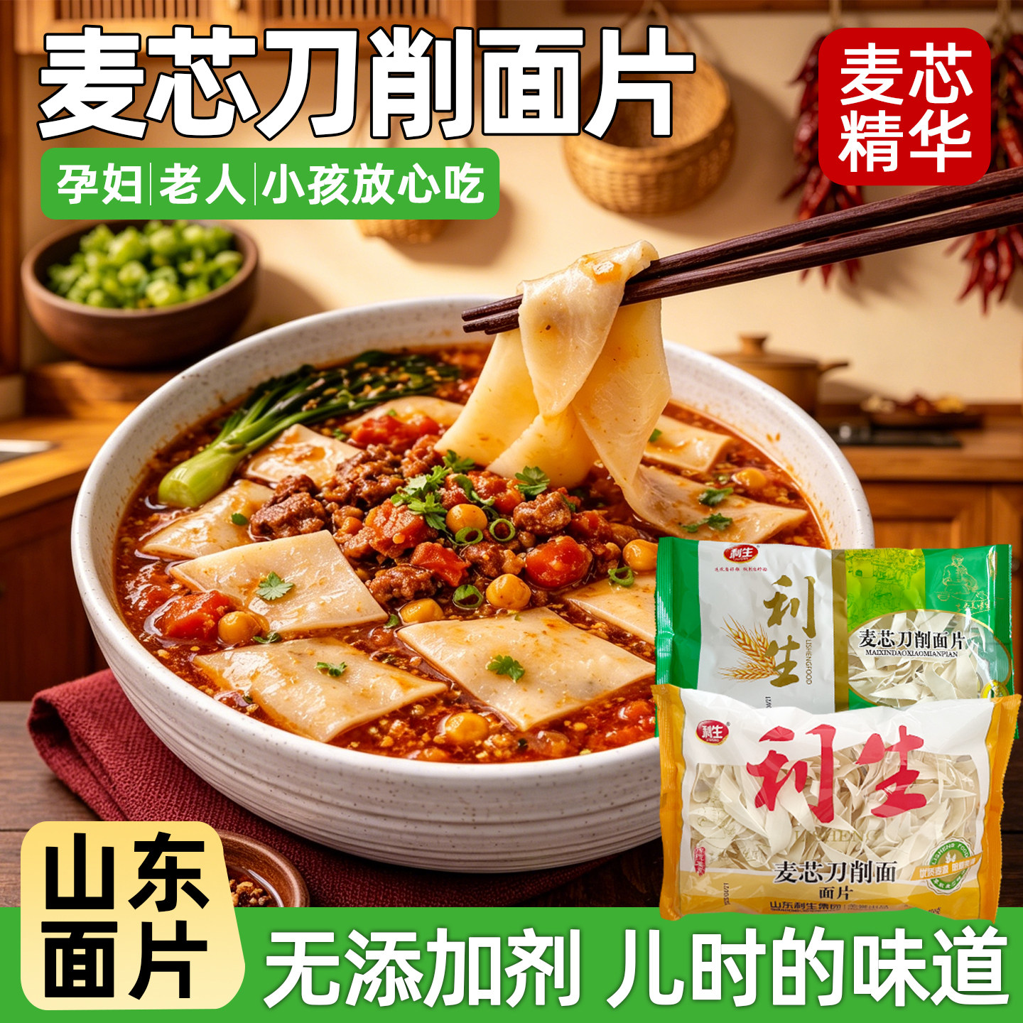 利生麦芯刀削面面片挂面山东干面叶速食麦香浓郁厚薄面页老人