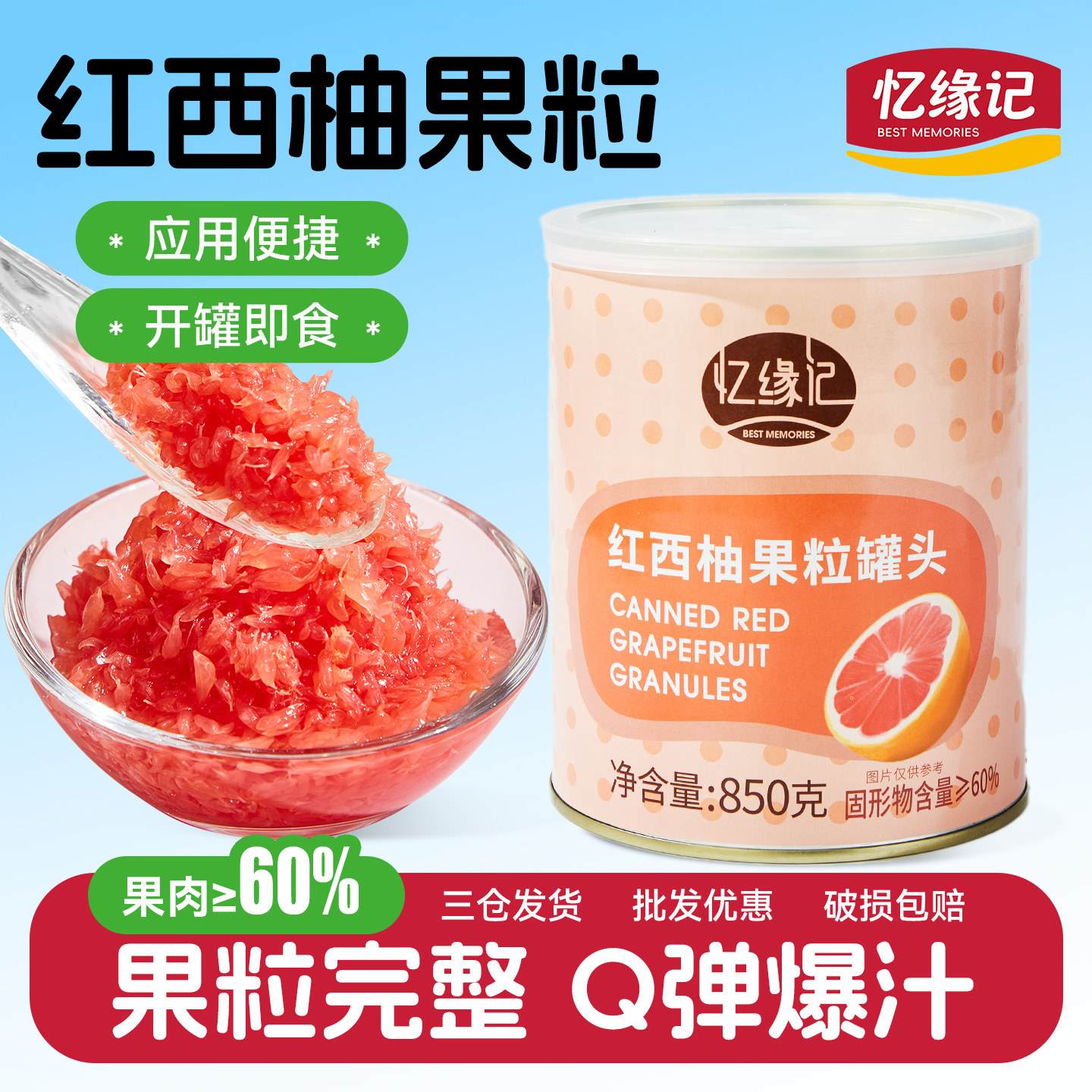 忆缘记红西柚果粒罐头850g红葡萄柚颗粒固体杨枝甘露原料奶茶专用