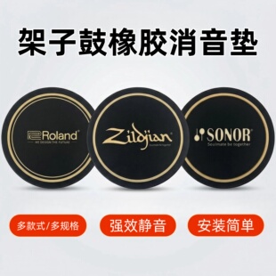 多规格强效静音安装 简单乐器配件 式 架子鼓橡胶消音垫多款