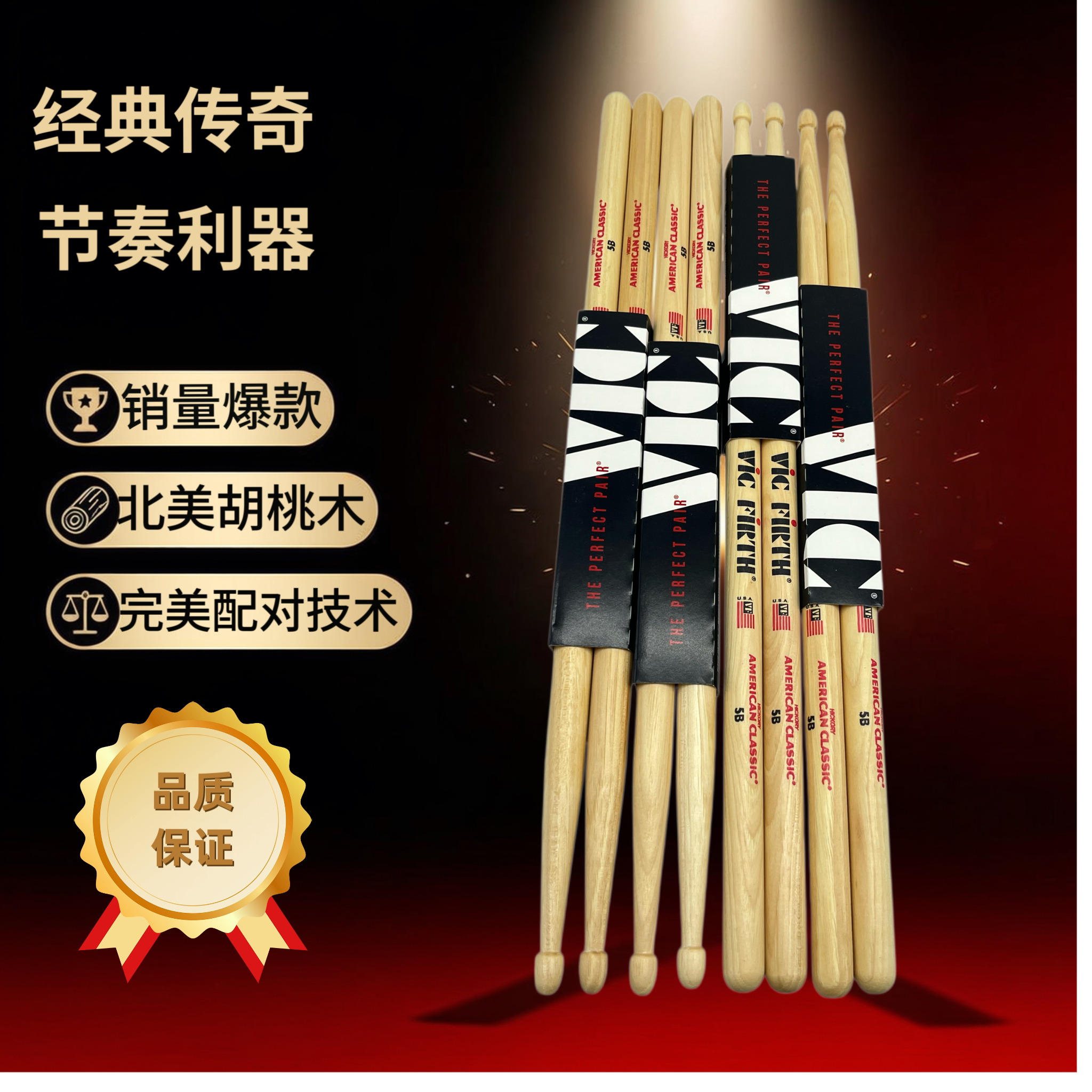 Vic Firth鼓棒5A5B北美胡桃木鼓棒架子鼓鼓槌防滑吸震爵士鼓棒