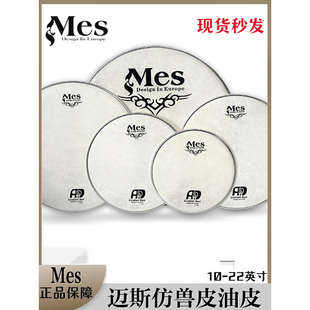 MES仿兽皮油皮迈斯架子鼓皮爵士鼓军鼓皮10-22寸现货秒发