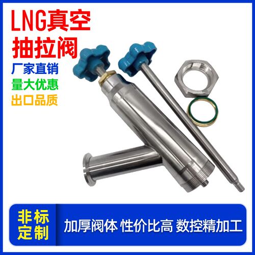 手动抽拉阀安瑞科富瑞天海查特明欣杜瓦罐圣达英抽真空阀门提拉阀