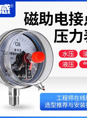 不锈钢磁助式电接点真空压力表负压表水压负压液压1.6MPa压力控制