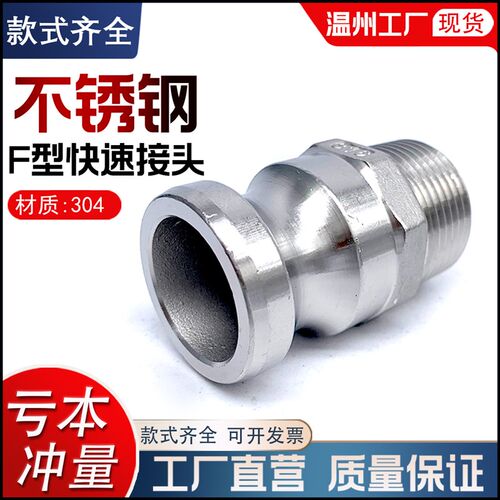 304不锈钢快速接头F型扳把式公头阳端外丝扣螺纹快装消防石油
