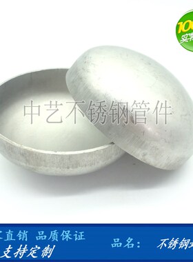 304不锈钢316大口径工业管帽椭圆锥形平底封头球型管堵管接头