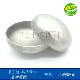 304不锈钢316大口径工业管帽椭圆锥形平底封头球型管堵管接头
