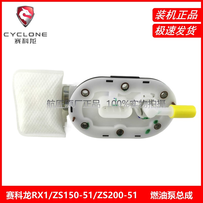 适用于宗申赛科龙RX1油泵ZS150-51 ZS200-51燃油泵总成原厂正品