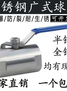 不锈钢球阀广式球阀蒸汽高温直通阀内螺纹丝口阀门4分6分 1寸DN15