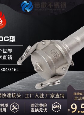 304/316L不锈钢扳把式快速接头DC+E公头插管母头堵盖卡扣式消活接